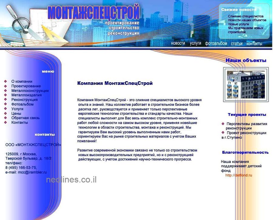 A capture of a MONTAGSPECSTROY website with a blue wordmark and a construction menu.
